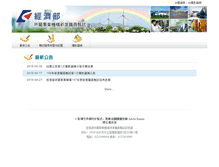 Tablet Screenshot of exam.taipower.com.tw